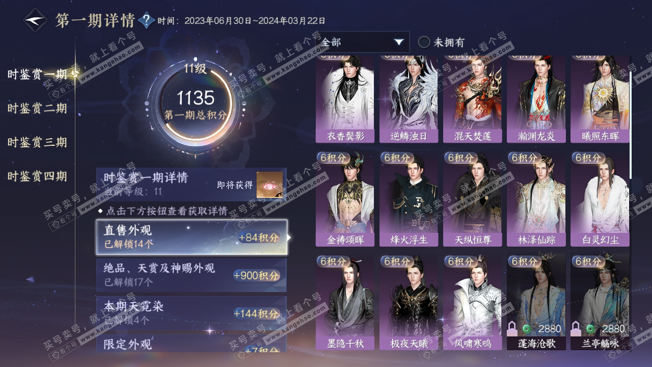 NSH317299逆水寒手游账号详情图17