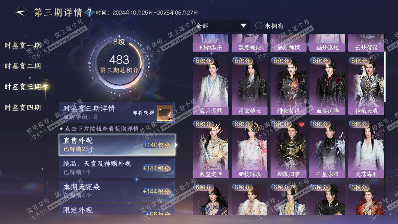 NSH317299逆水寒手游账号详情图19