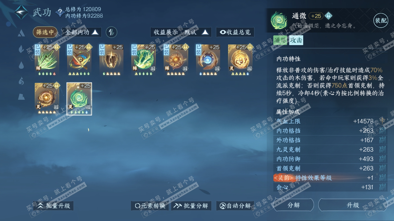 NSH317299逆水寒手游账号详情图26