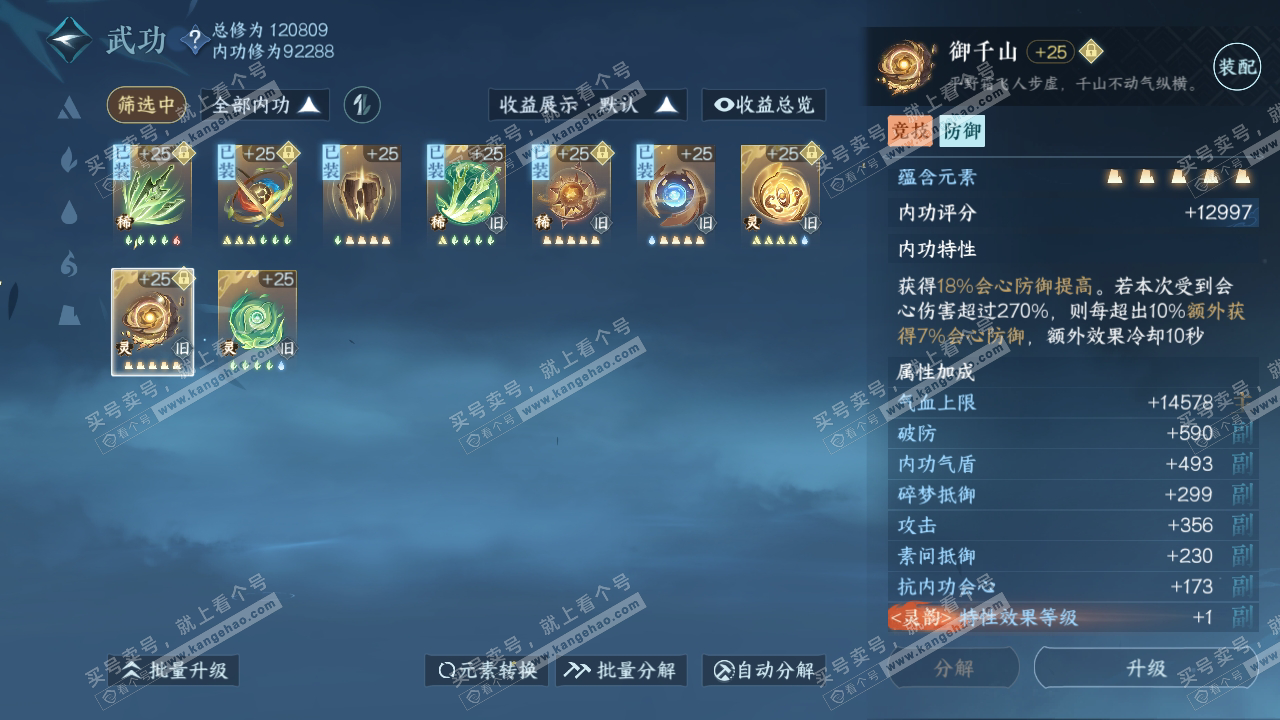 NSH317299逆水寒手游账号详情图25