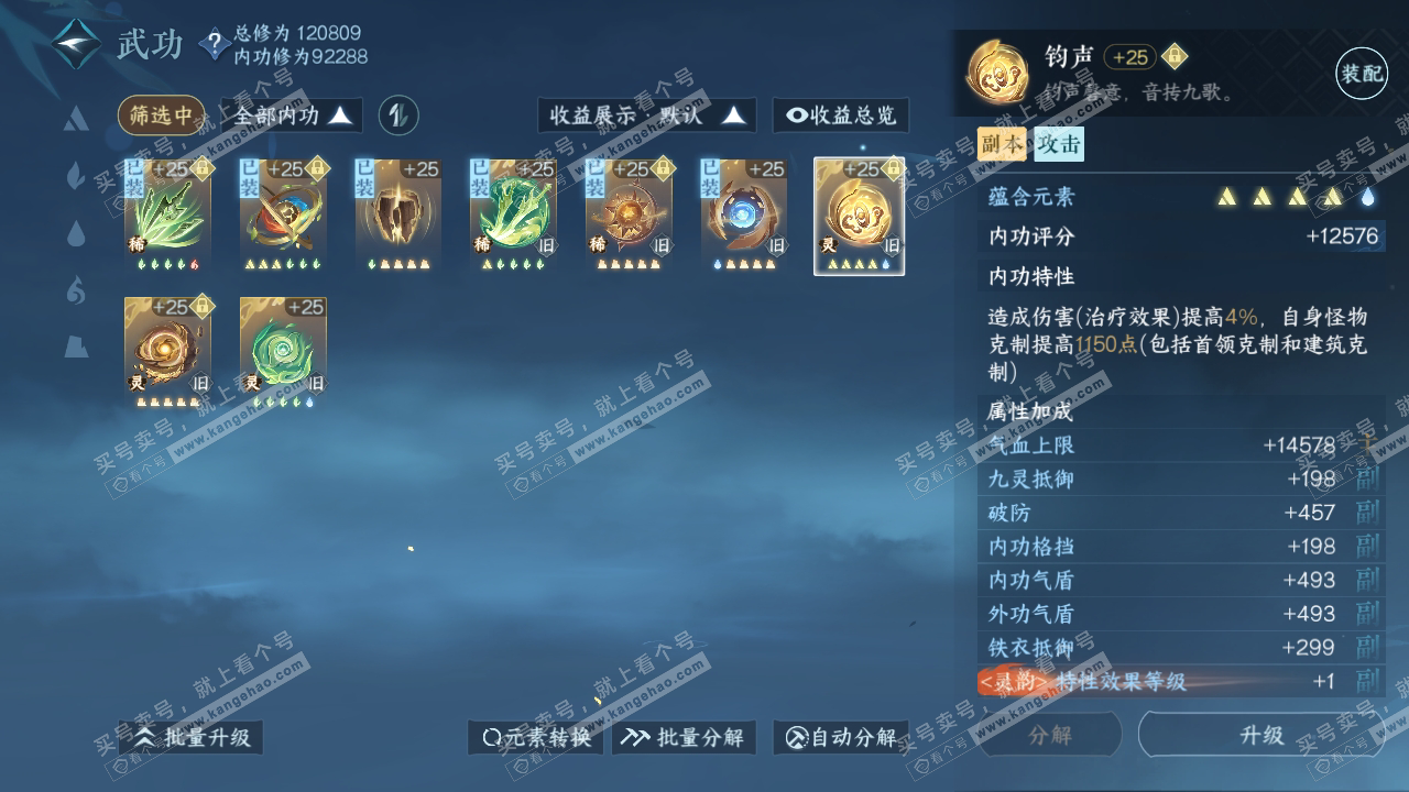 NSH317299逆水寒手游账号详情图24