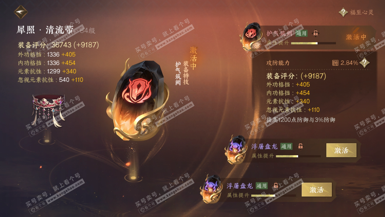 NSH317299逆水寒手游账号详情图28