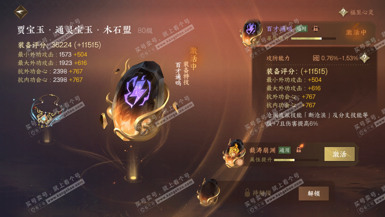 NSH317299逆水寒手游账号详情图30