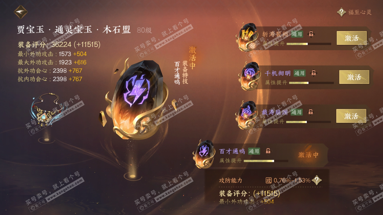 NSH317299逆水寒手游账号详情图29