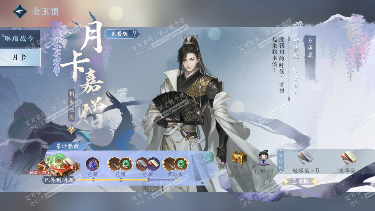 NSH317299逆水寒手游账号详情图32