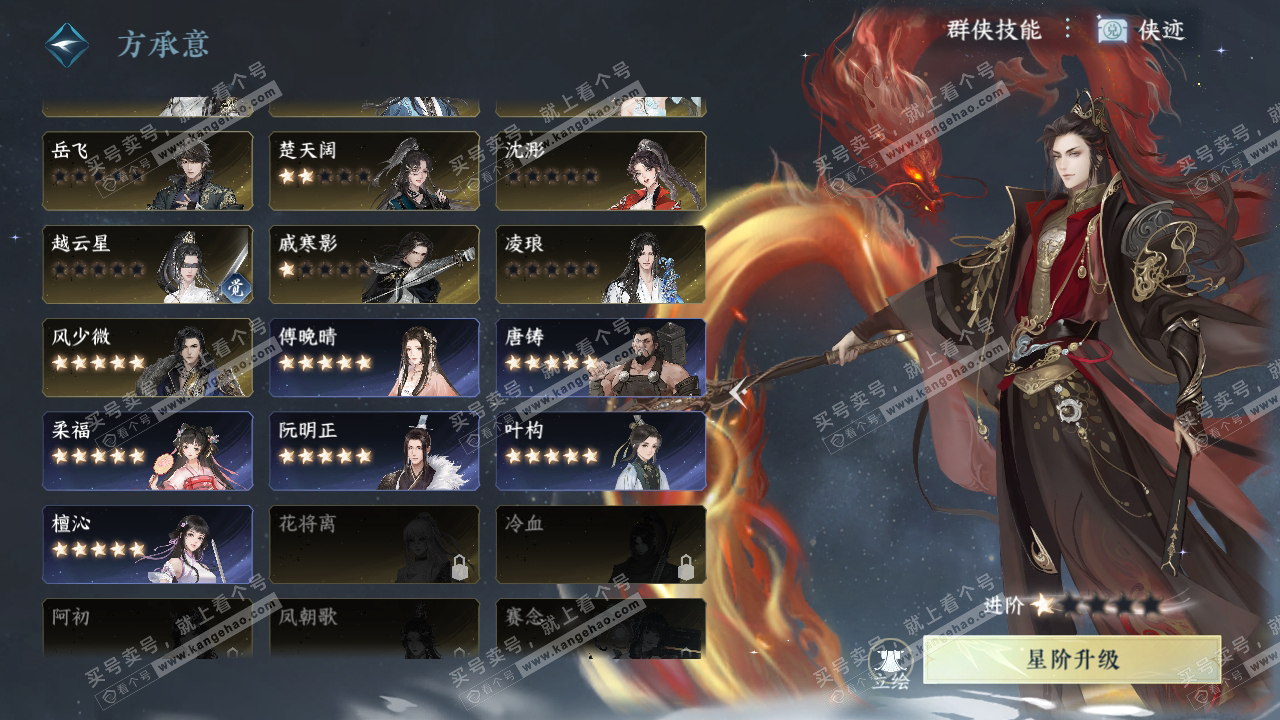 NSH317299逆水寒手游账号详情图34