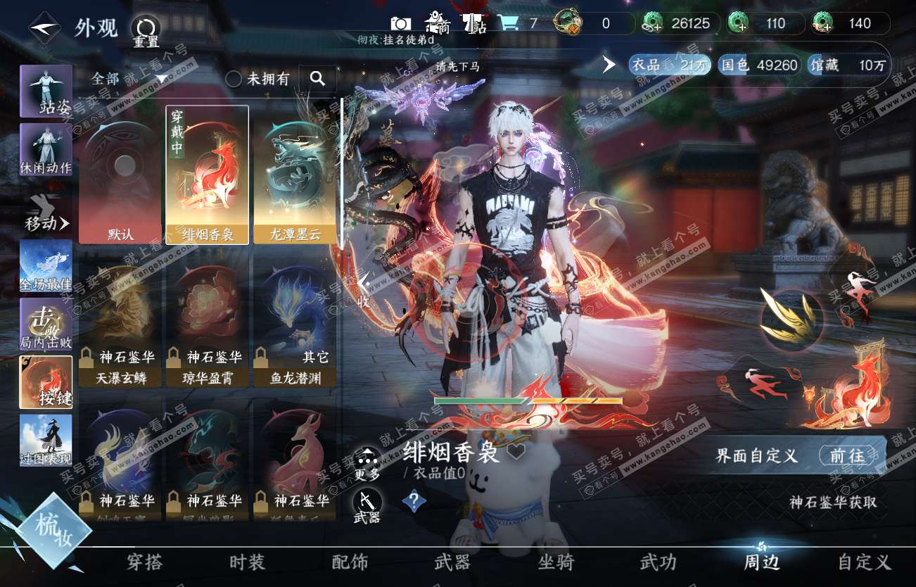 NSH317300逆水寒手游账号详情图12 NSH317300逆水寒手游账号详情图12