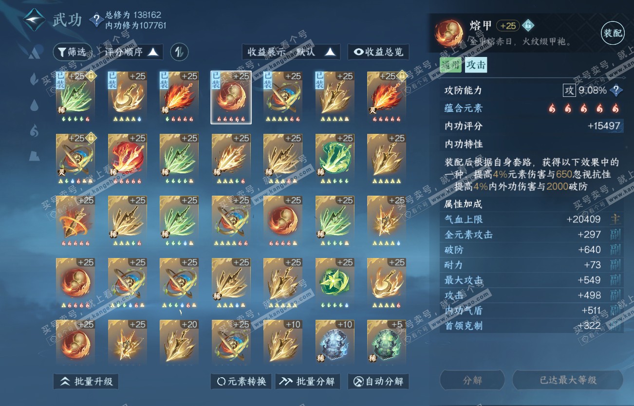 NSH317300逆水寒手游账号详情图24 NSH317300逆水寒手游账号详情图24