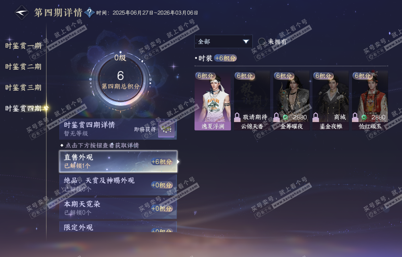 NSH317300逆水寒手游账号详情图18 NSH317300逆水寒手游账号详情图18
