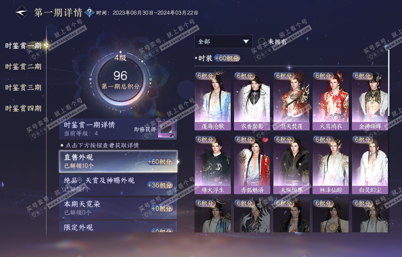 NSH317300逆水寒手游账号详情图15 NSH317300逆水寒手游账号详情图15