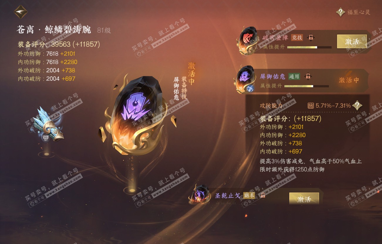 NSH317300逆水寒手游账号详情图30 NSH317300逆水寒手游账号详情图30