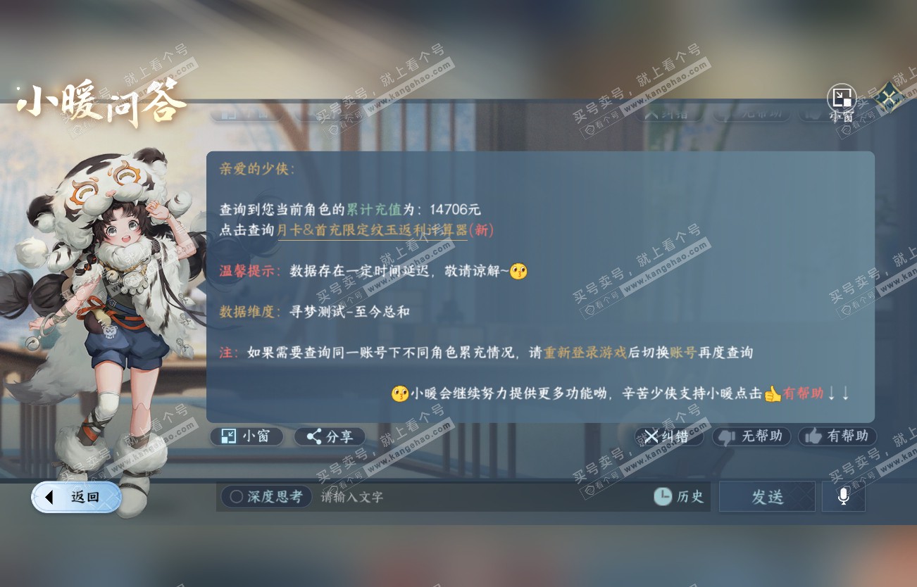 NSH317300逆水寒手游账号详情图39 NSH317300逆水寒手游账号详情图39