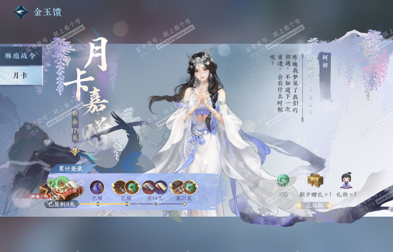 NSH317300逆水寒手游账号详情图38 NSH317300逆水寒手游账号详情图38