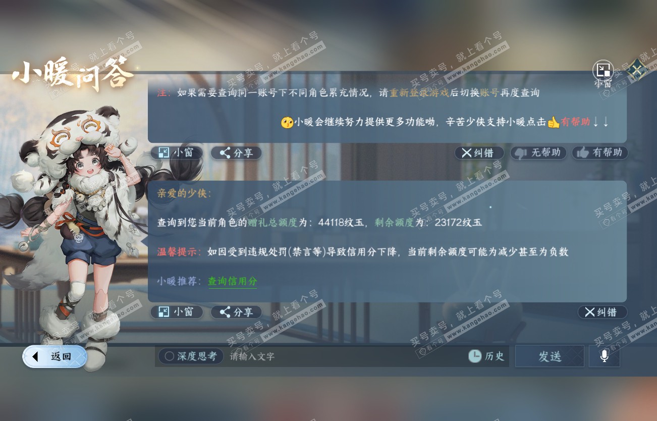 NSH317300逆水寒手游账号详情图40 NSH317300逆水寒手游账号详情图40