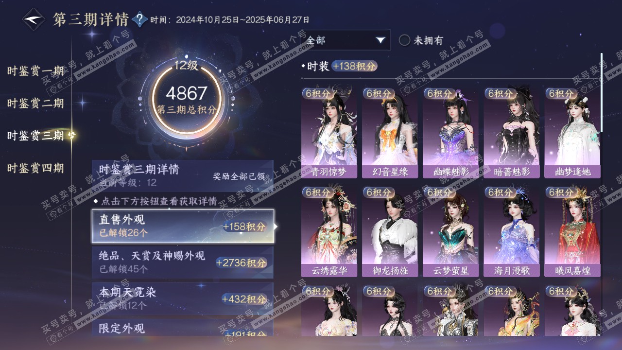 NSH317301逆水寒手游账号详情图50 NSH317301逆水寒手游账号详情图50