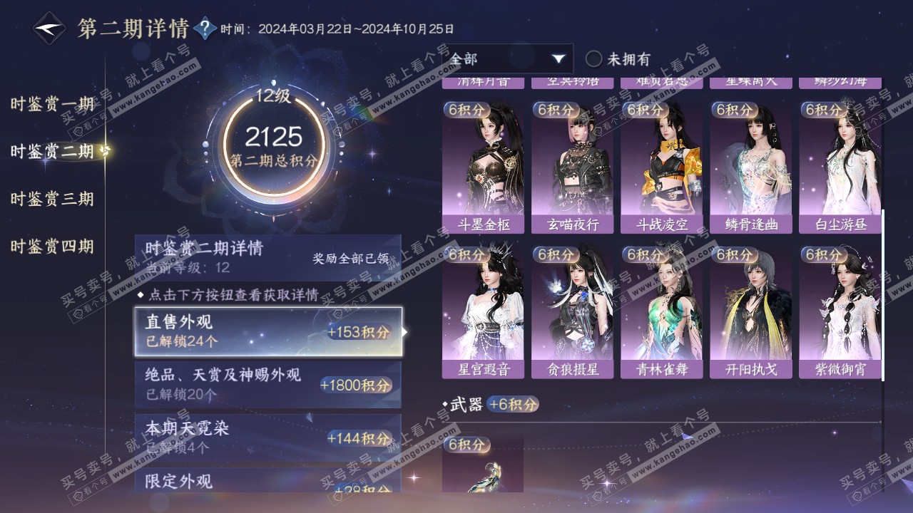 NSH317301逆水寒手游账号详情图48 NSH317301逆水寒手游账号详情图48