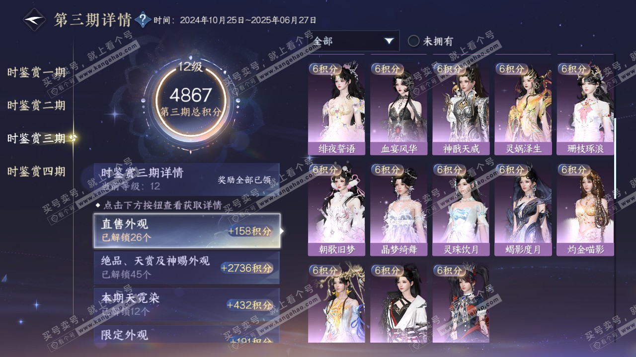 NSH317301逆水寒手游账号详情图51 NSH317301逆水寒手游账号详情图51