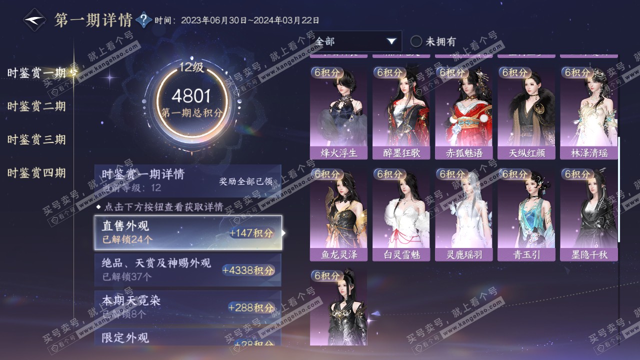 NSH317301逆水寒手游账号详情图44 NSH317301逆水寒手游账号详情图44