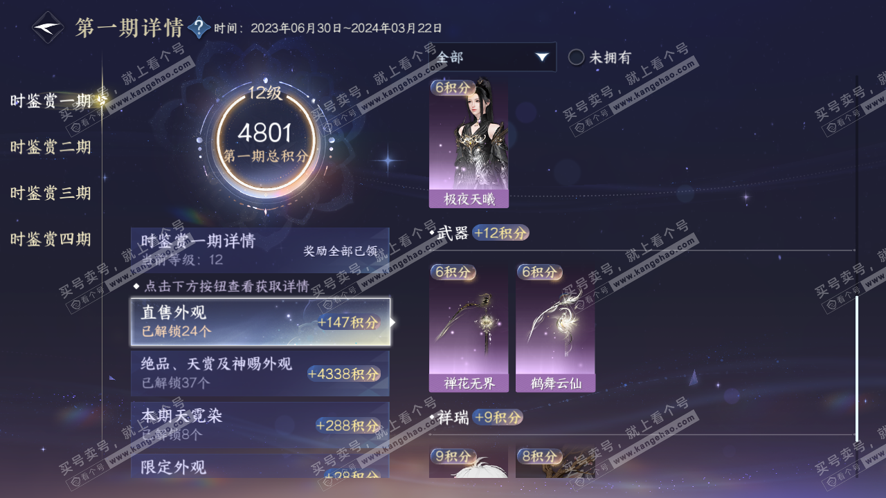 NSH317301逆水寒手游账号详情图45 NSH317301逆水寒手游账号详情图45