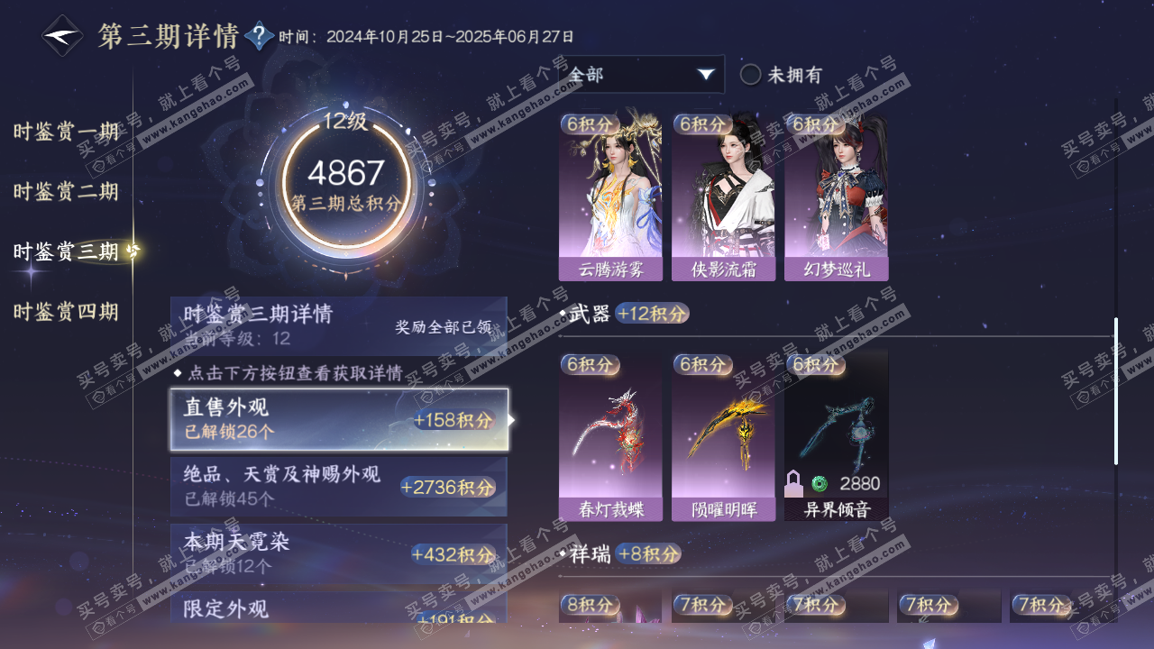 NSH317301逆水寒手游账号详情图52 NSH317301逆水寒手游账号详情图52
