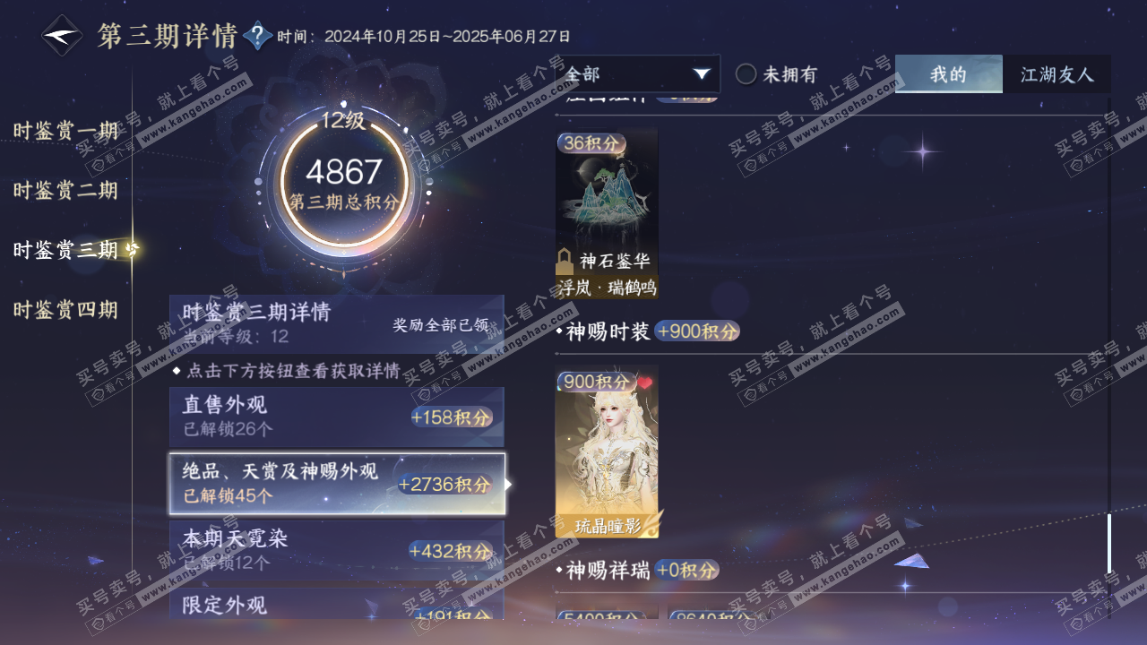 NSH317301逆水寒手游账号详情图54 NSH317301逆水寒手游账号详情图54