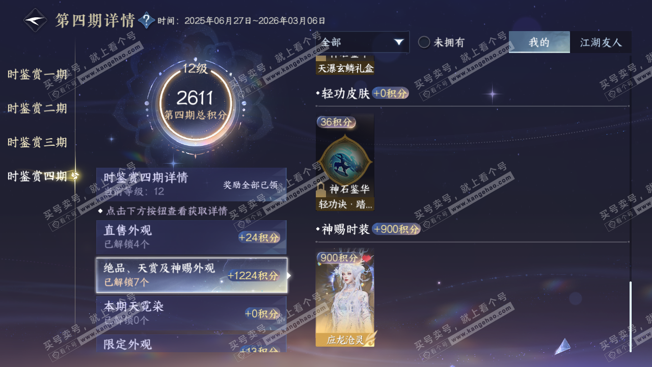NSH317301逆水寒手游账号详情图56 NSH317301逆水寒手游账号详情图56