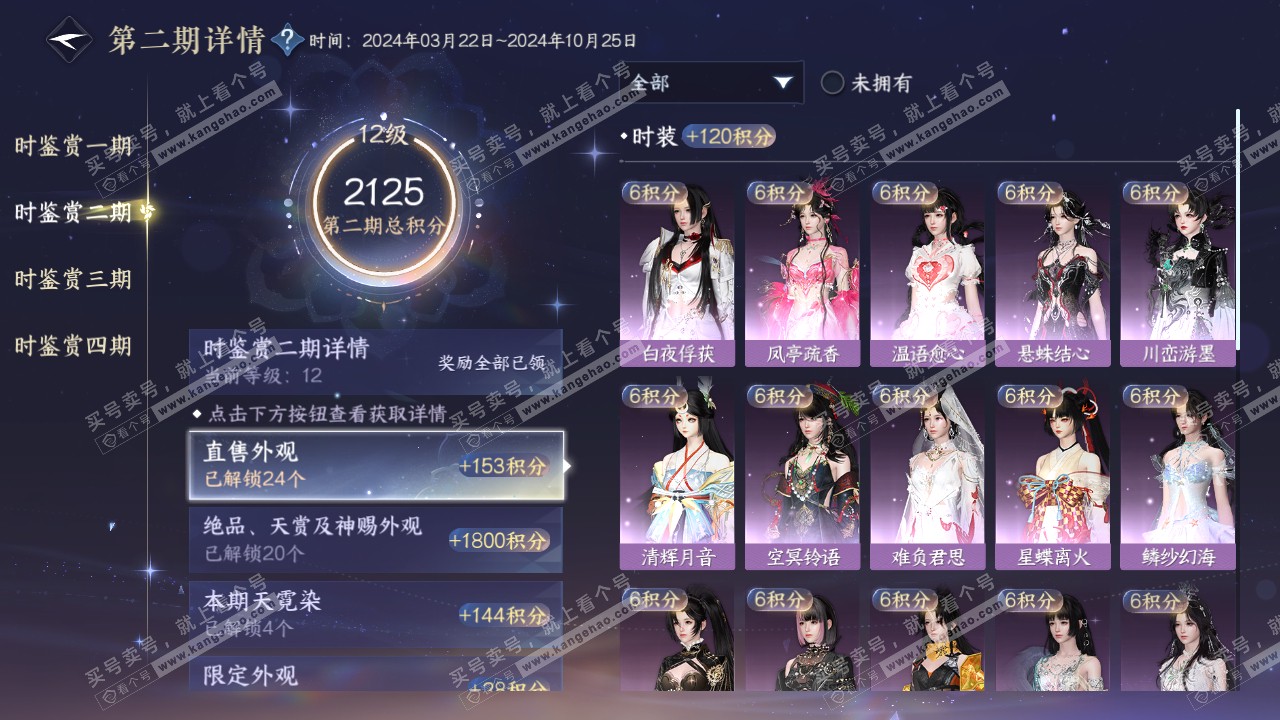 NSH317301逆水寒手游账号详情图47 NSH317301逆水寒手游账号详情图47
