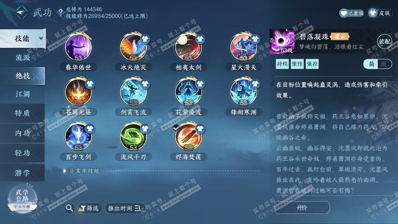 NSH317301逆水寒手游账号详情图58 NSH317301逆水寒手游账号详情图58