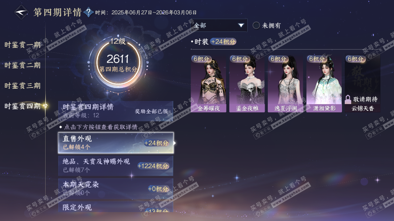 NSH317301逆水寒手游账号详情图55 NSH317301逆水寒手游账号详情图55