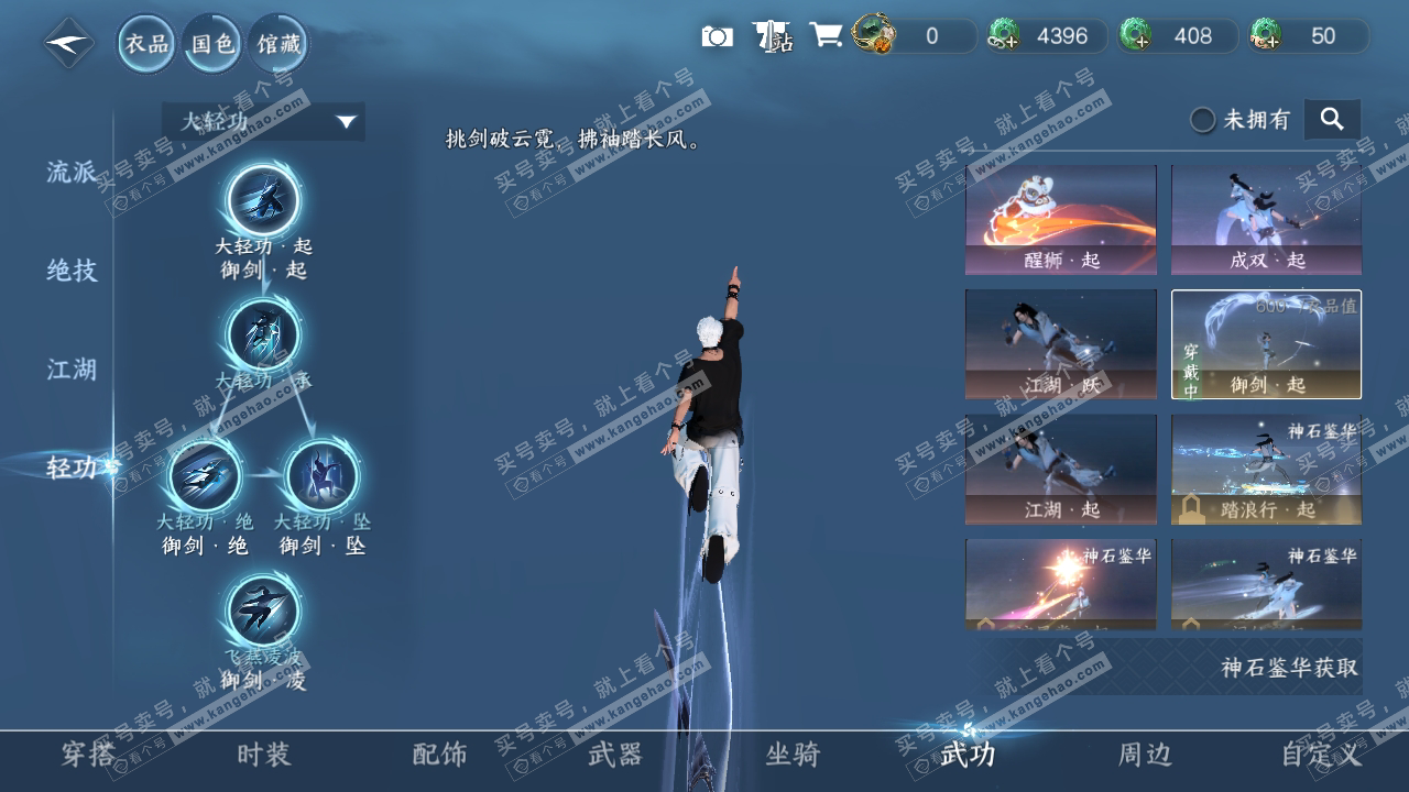 NSH317302逆水寒手游账号详情图12 NSH317302逆水寒手游账号详情图12