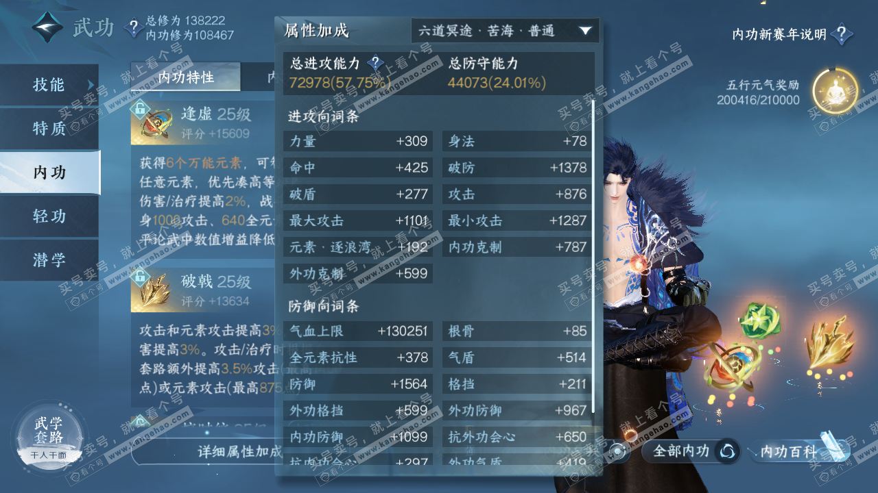NSH317302逆水寒手游账号详情图18 NSH317302逆水寒手游账号详情图18