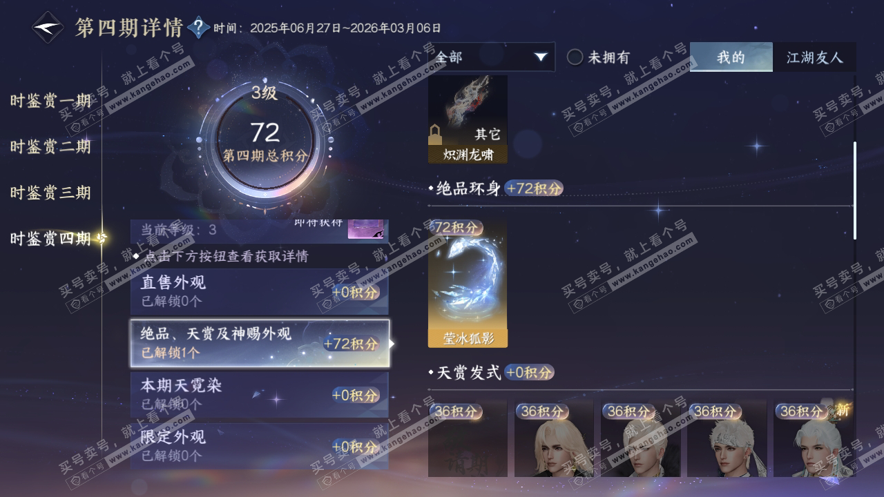 NSH317302逆水寒手游账号详情图34 NSH317302逆水寒手游账号详情图34