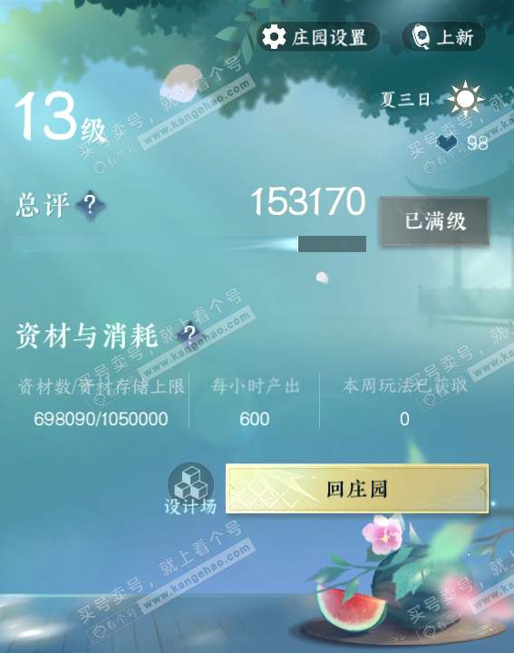 NSH317302逆水寒手游账号详情图39 NSH317302逆水寒手游账号详情图39