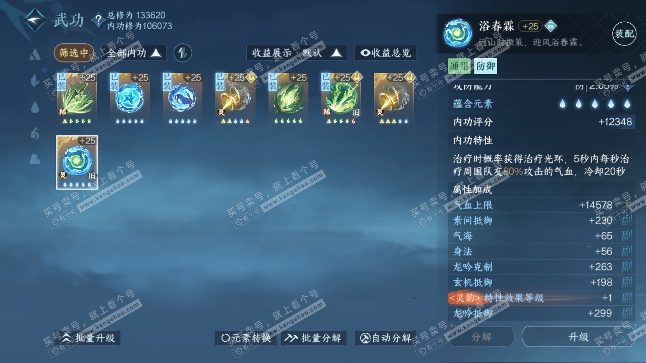 NSH317304逆水寒手游账号详情图24 NSH317304逆水寒手游账号详情图24