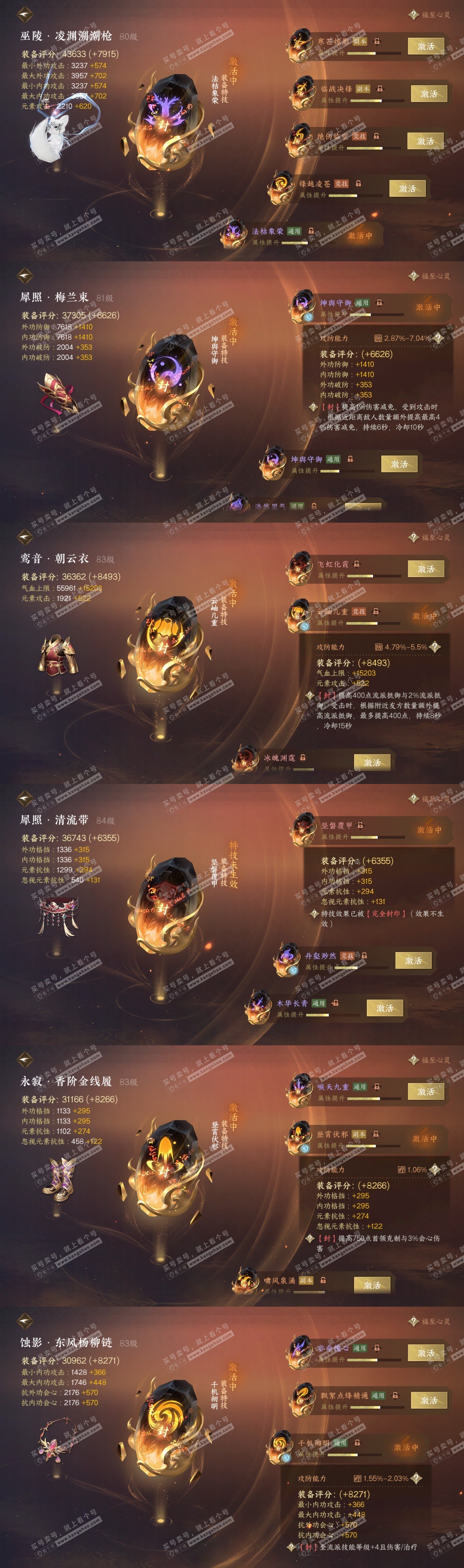 NSH317304逆水寒手游账号详情图29 NSH317304逆水寒手游账号详情图29