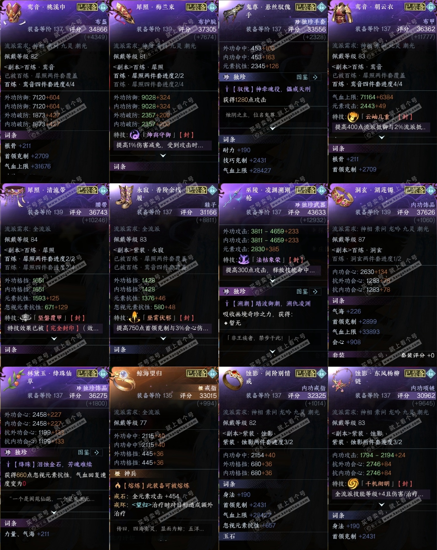 NSH317304逆水寒手游账号详情图32 NSH317304逆水寒手游账号详情图32