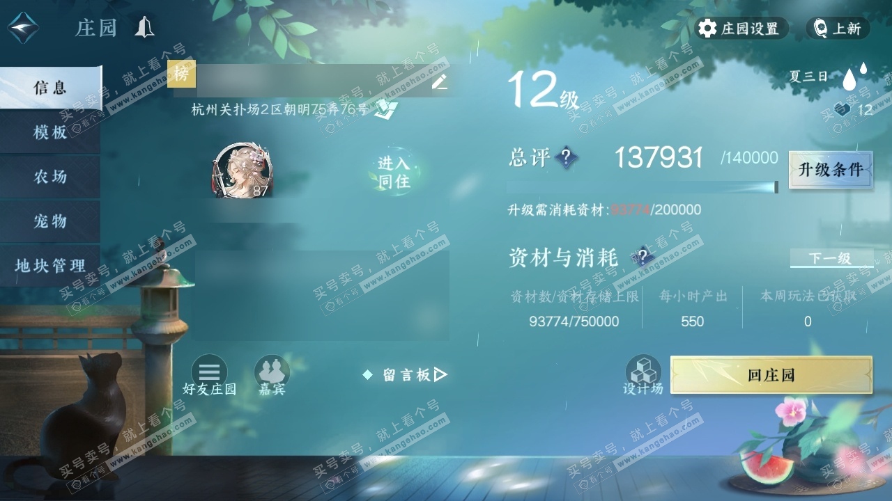 NSH317304逆水寒手游账号详情图34 NSH317304逆水寒手游账号详情图34