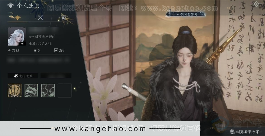 YYS31002燕云十六声账号详情图8 YYS31002燕云十六声账号详情图8