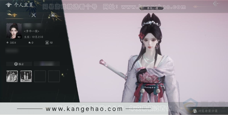 YYS31003燕云十六声账号详情图10 YYS31003燕云十六声账号详情图10