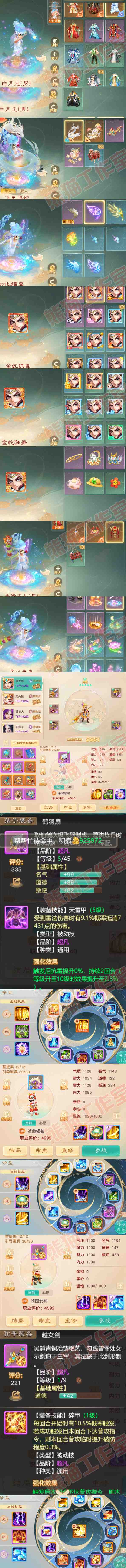 93356大话西游账号详情图7 93356大话西游账号详情图7