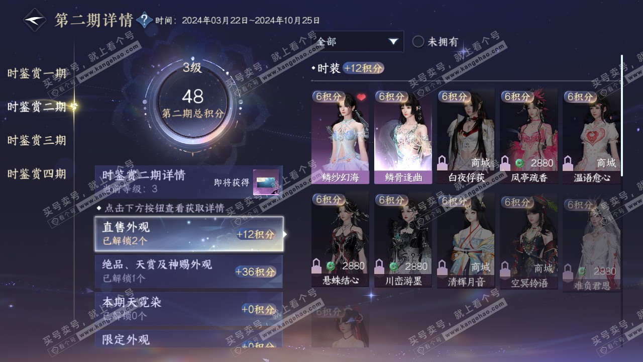 NSH317306逆水寒手游账号详情图12