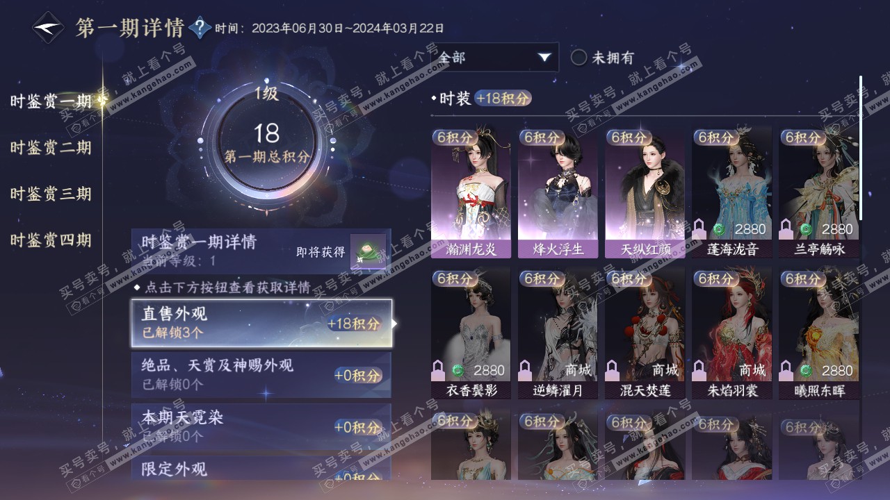NSH317306逆水寒手游账号详情图11