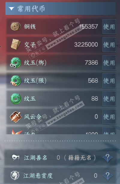 NSH317306逆水寒手游账号详情图4