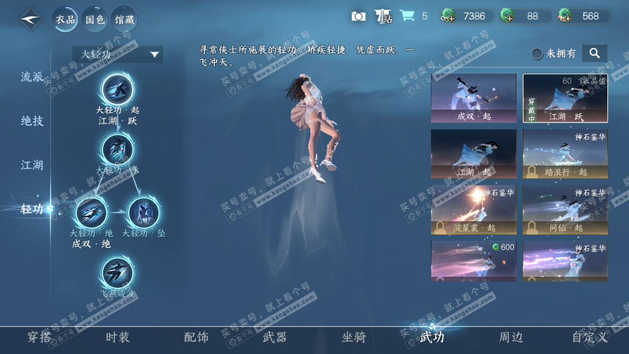 NSH317306逆水寒手游账号详情图8