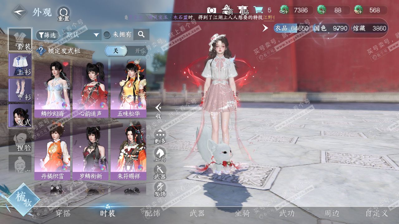 NSH317306逆水寒手游账号详情图5
