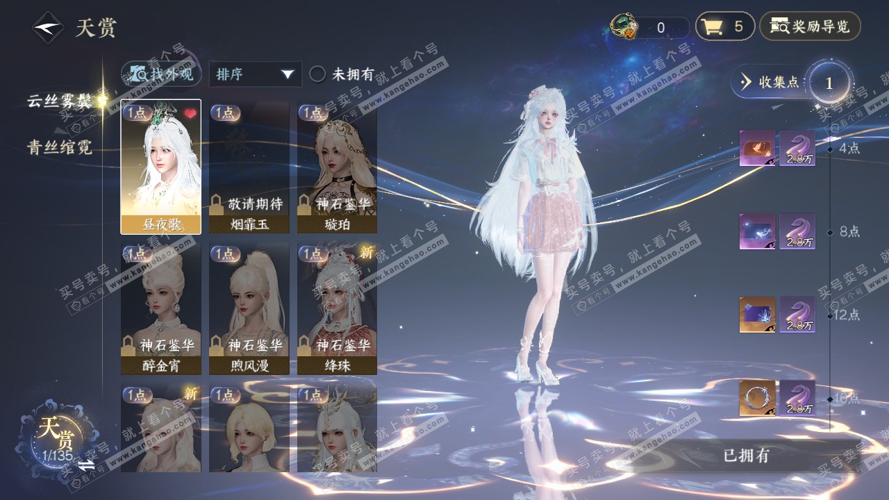 NSH317306逆水寒手游账号详情图10