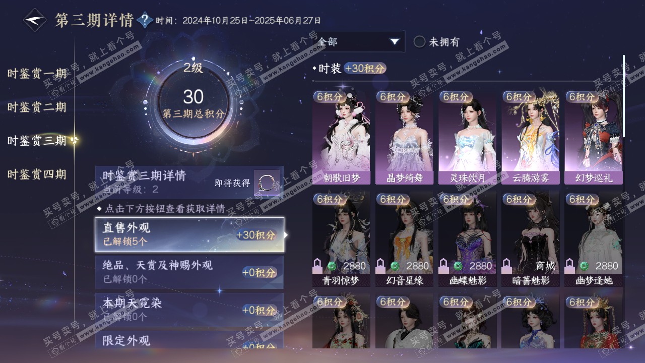 NSH317306逆水寒手游账号详情图13