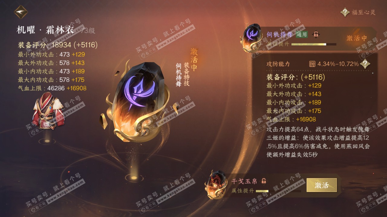 NSH317306逆水寒手游账号详情图19