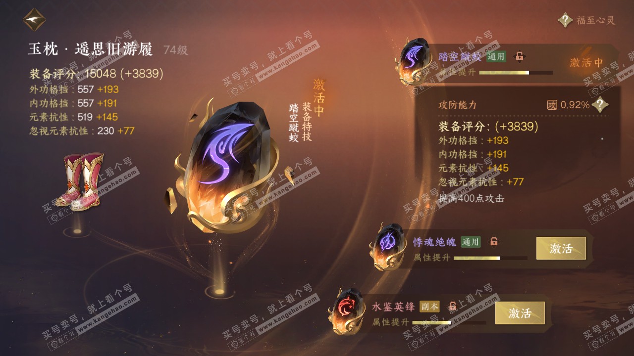 NSH317306逆水寒手游账号详情图21