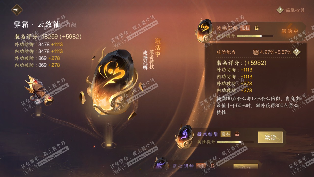 NSH317306逆水寒手游账号详情图18